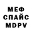 МЕФ VHQ Erick Yosimar